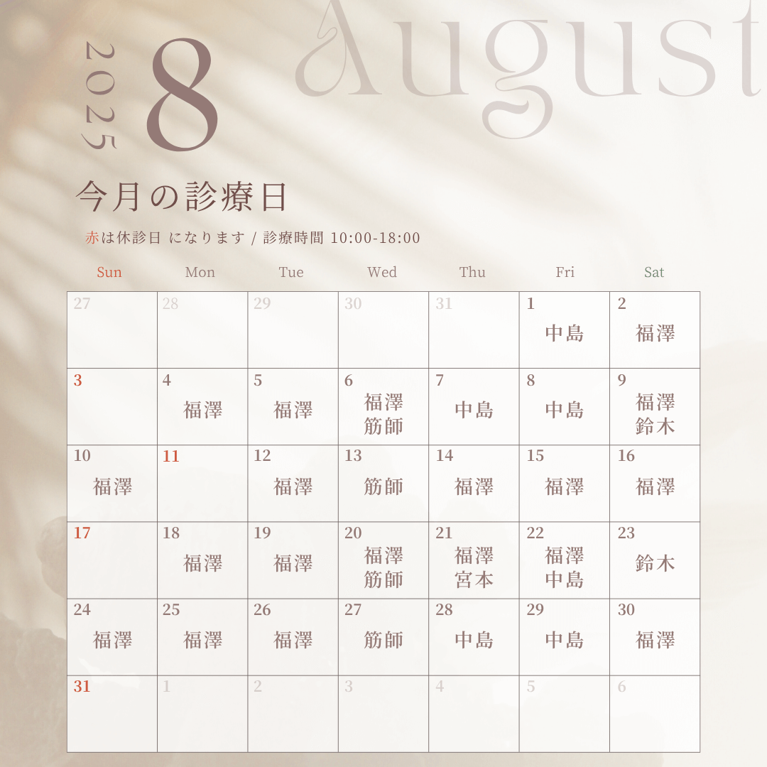 2025年8月カレンダー