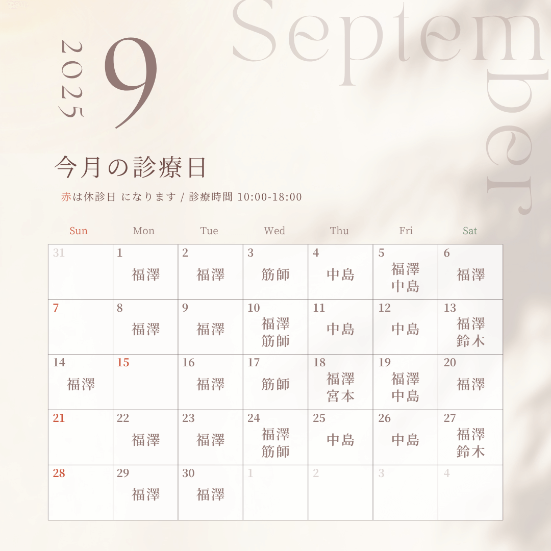 2025年9月カレンダー