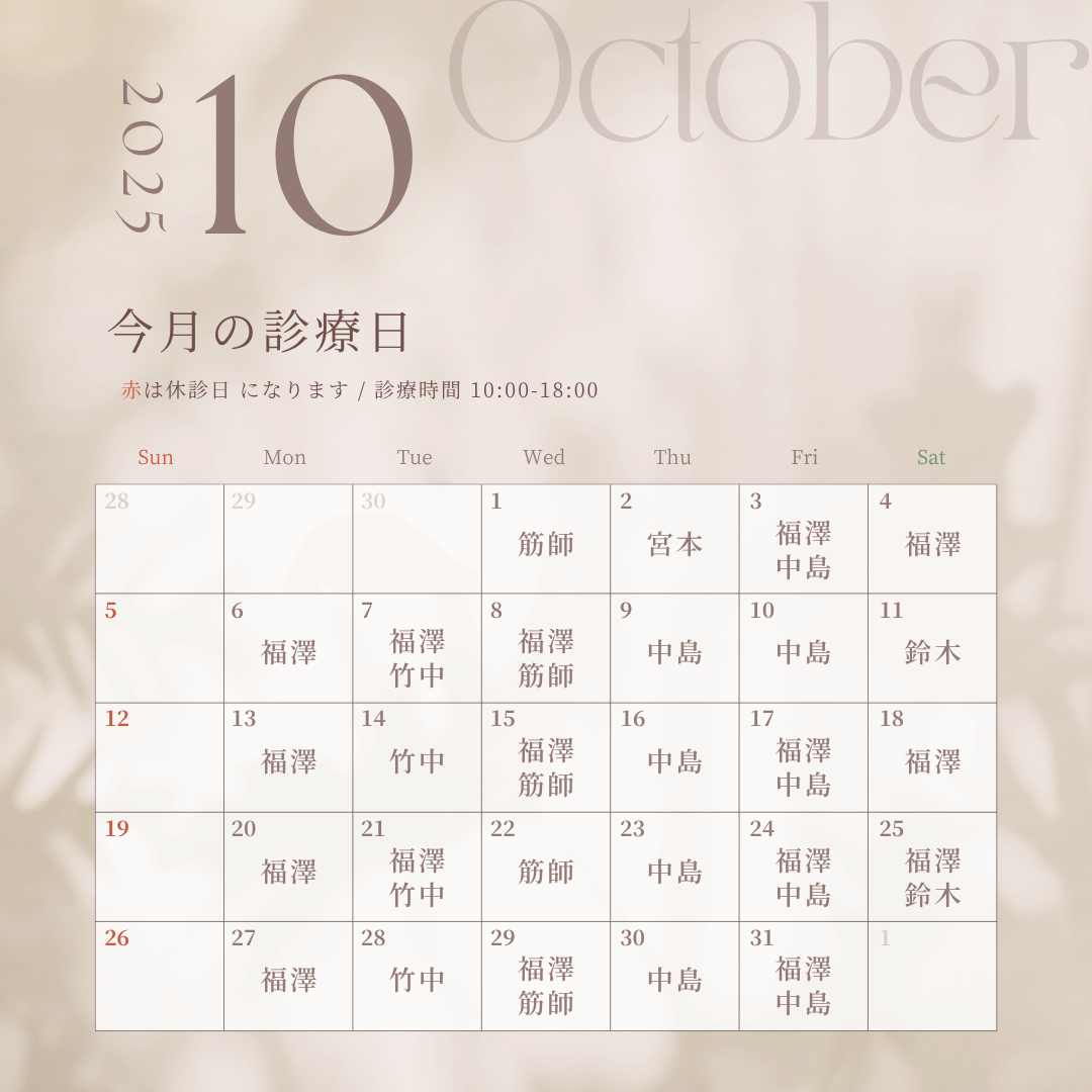 2025年10月カレンダー