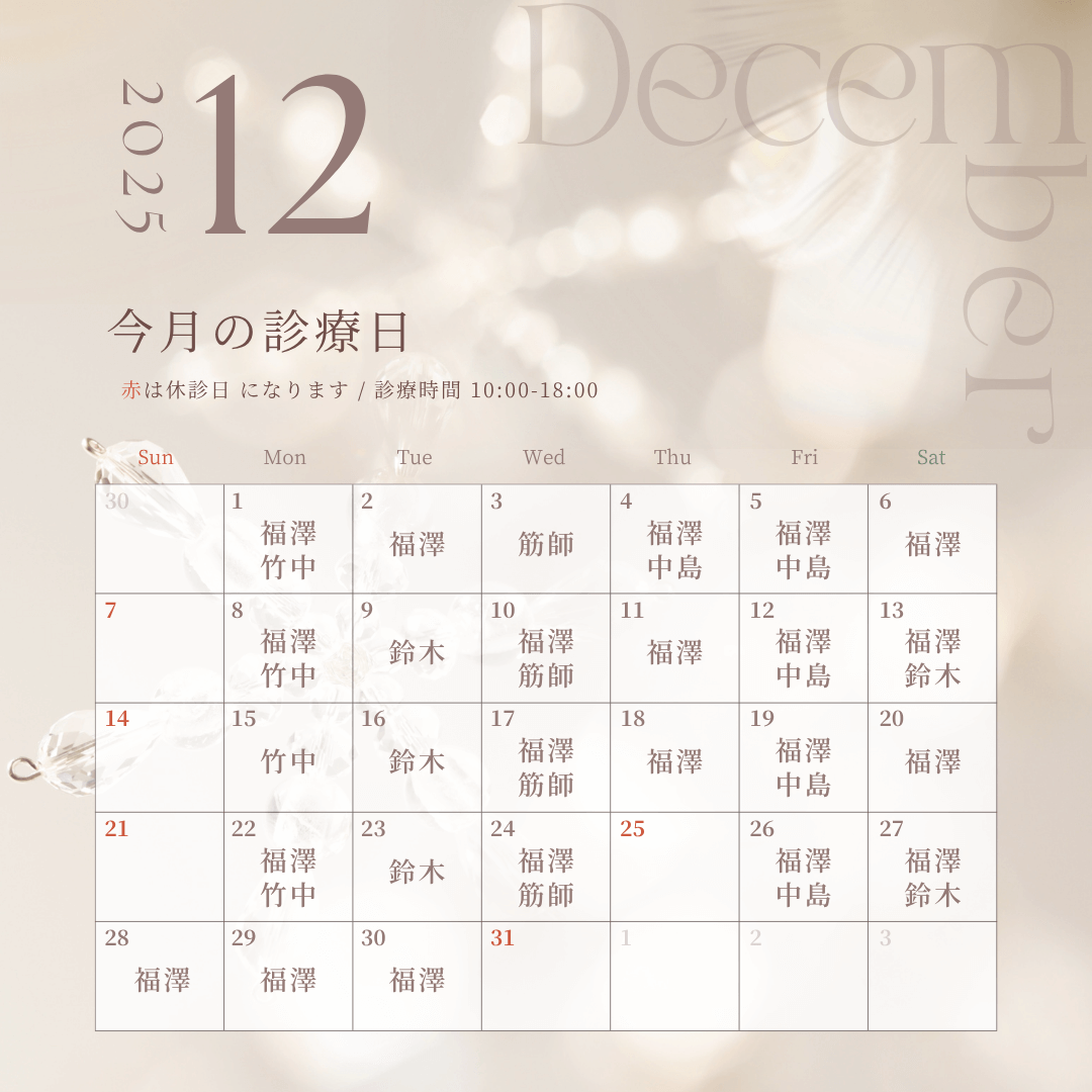 2025年12月カレンダー