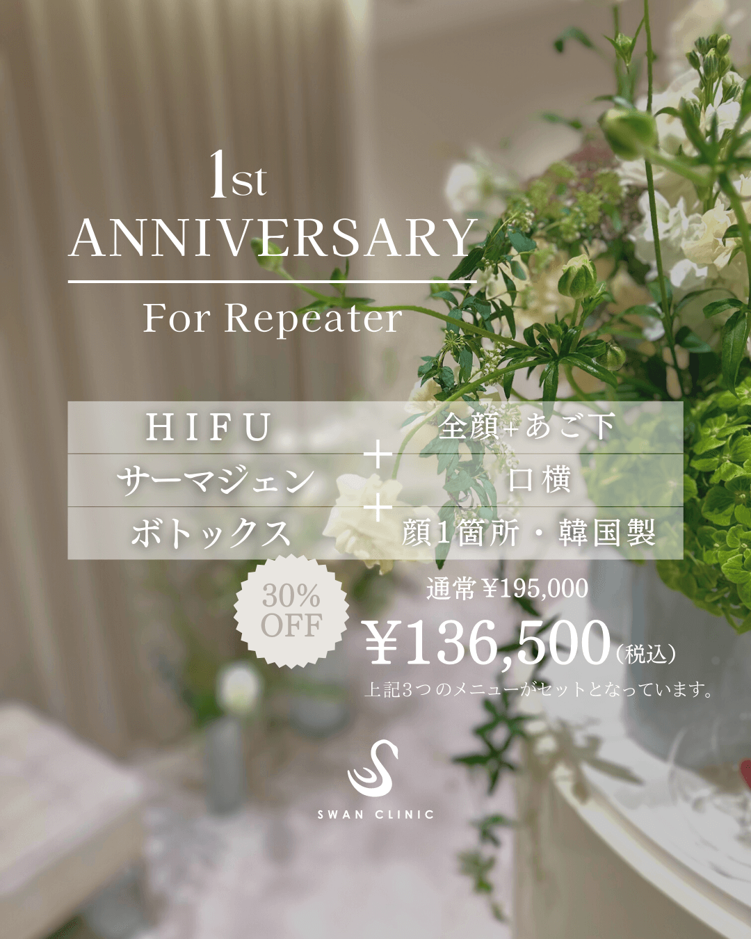 1st ANNIVERSARY　For Repeater