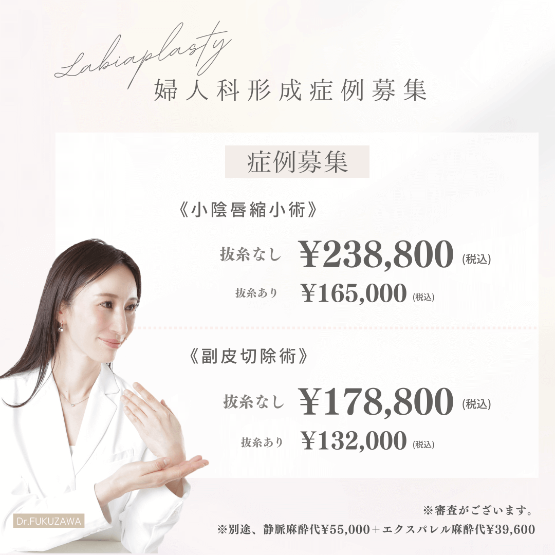 婦人科形成症例募集