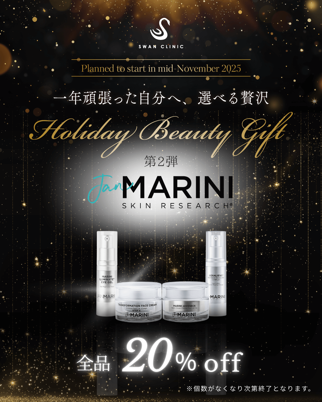 ジャンマリーニ スキンリサーチ　全品20%オフ