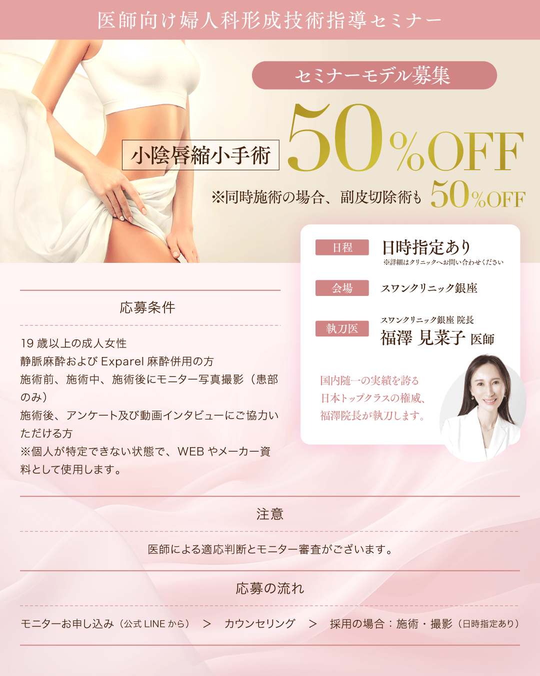 セミナーモデル募集