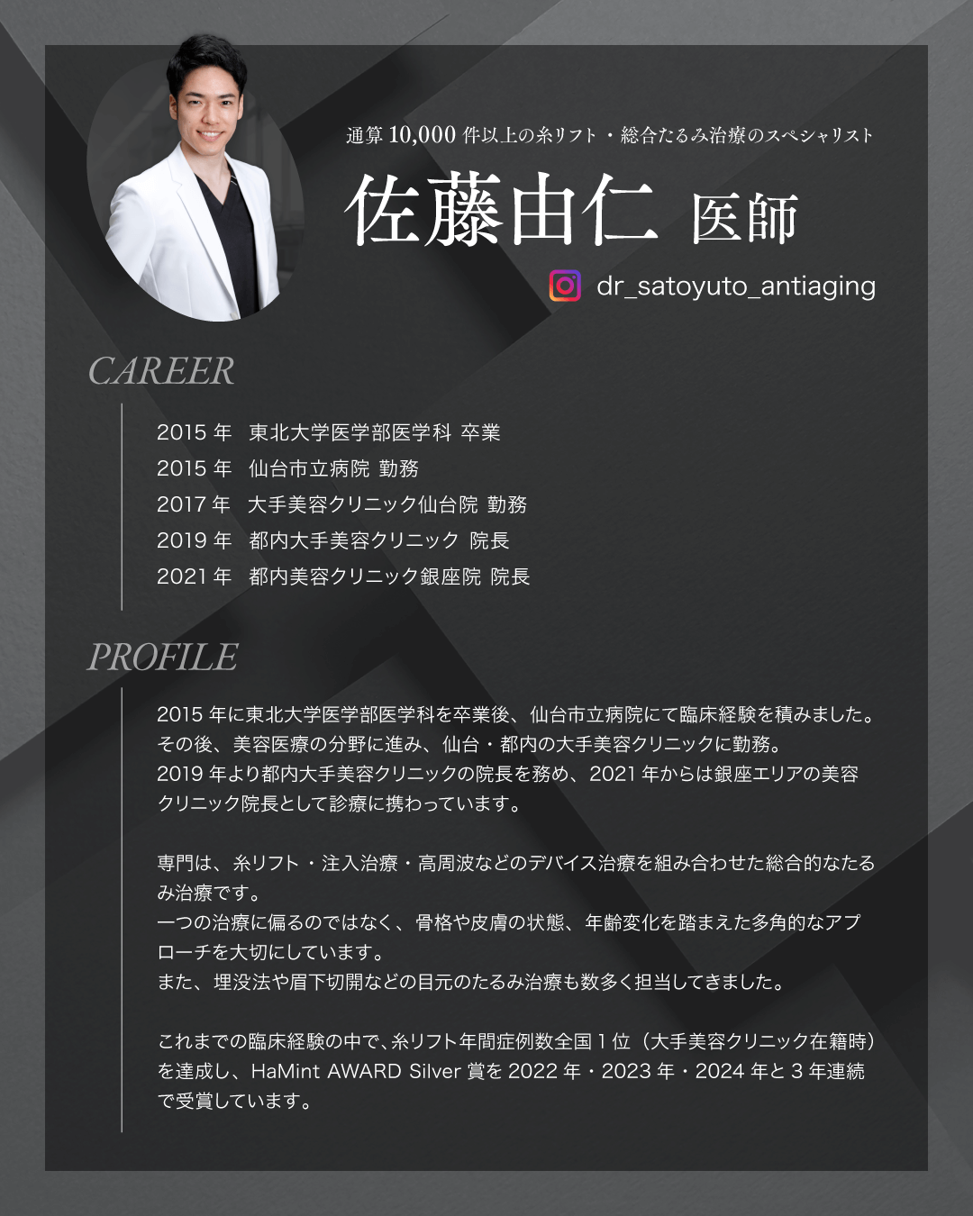 佐藤由仁医師入職決定モニターキャンペーン