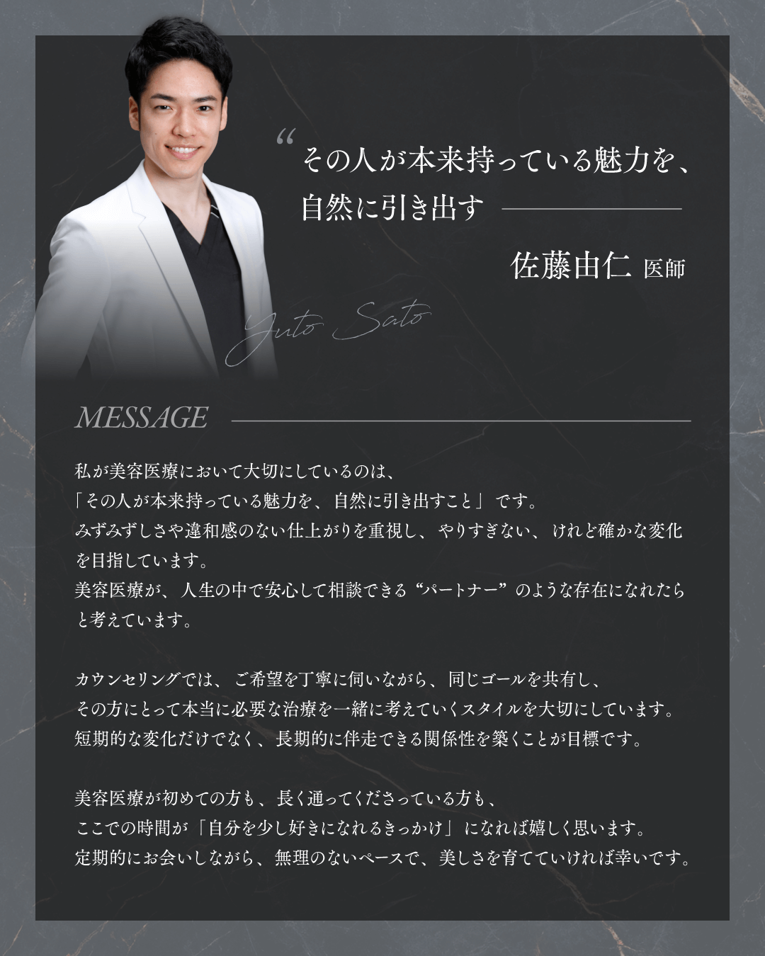 佐藤由仁医師入職決定モニターキャンペーン