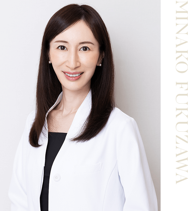 スワンクリニック銀座 院長 福澤 見菜子