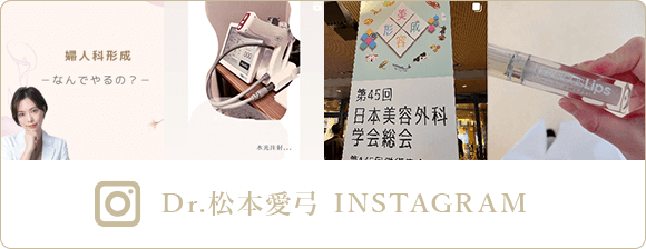 Dr.松本愛弓インスタグラム